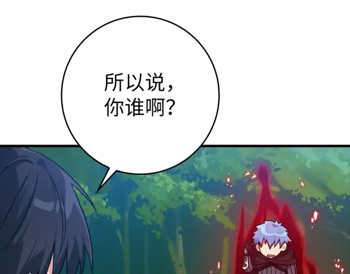 《练级20年，出门就是满级反派》第10话 绝杀技图126