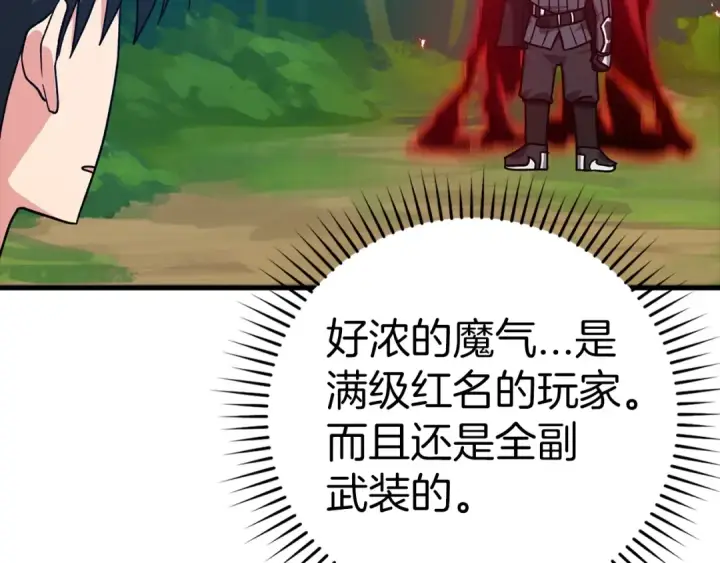 《练级20年，出门就是满级反派》第10话 绝杀技图127