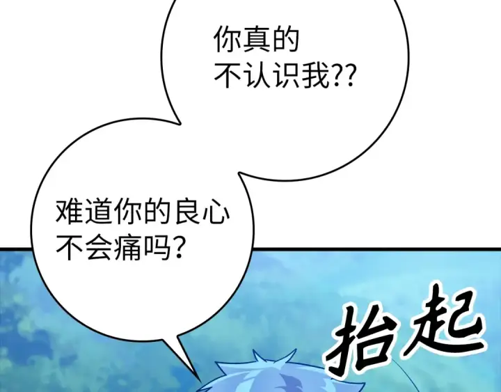 《练级20年，出门就是满级反派》第10话 绝杀技图129