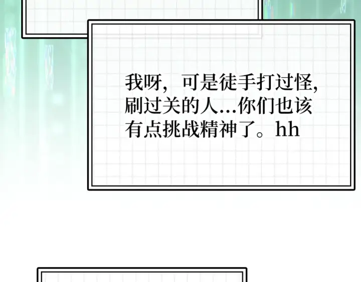 《练级20年，出门就是满级反派》第10话 绝杀技图13