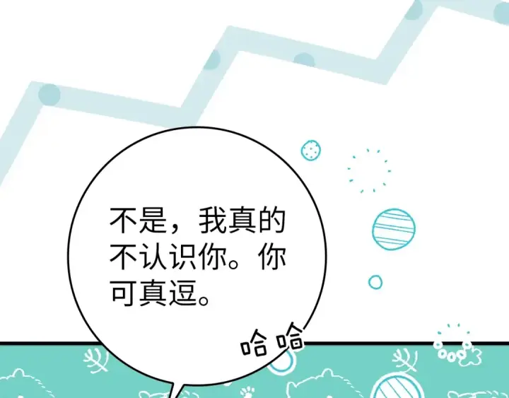 《练级20年，出门就是满级反派》第10话 绝杀技图132