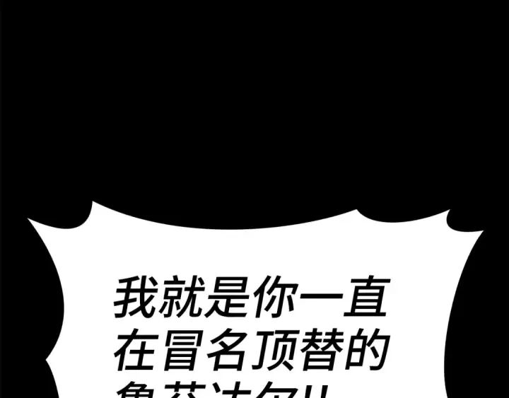 《练级20年，出门就是满级反派》第10话 绝杀技图137