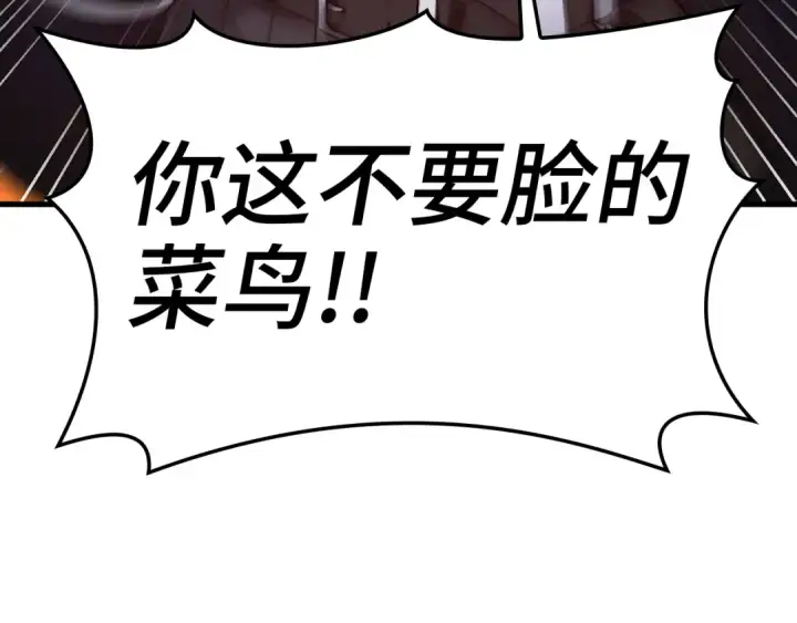 《练级20年，出门就是满级反派》第10话 绝杀技图140