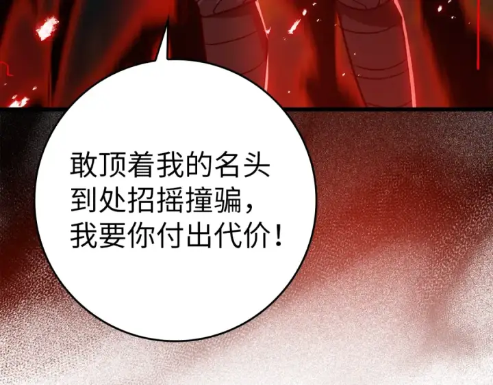 《练级20年，出门就是满级反派》第10话 绝杀技图148