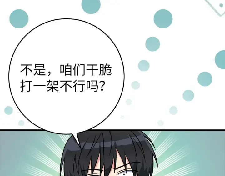 《练级20年，出门就是满级反派》第10话 绝杀技图153