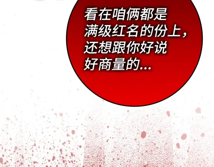 《练级20年，出门就是满级反派》第10话 绝杀技图158