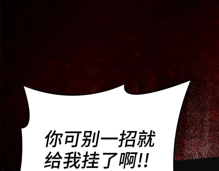 《练级20年，出门就是满级反派》第10话 绝杀技图165