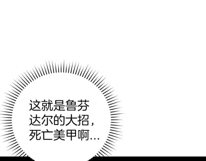 《练级20年，出门就是满级反派》第10话 绝杀技图170