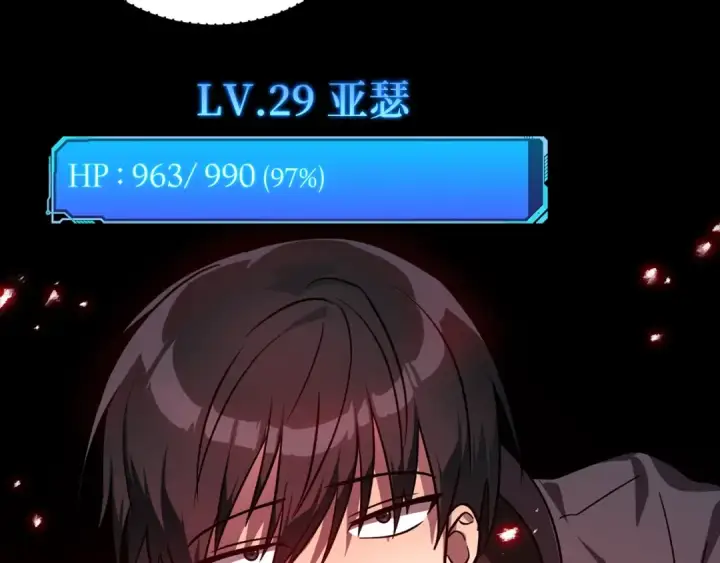 《练级20年，出门就是满级反派》第10话 绝杀技图171