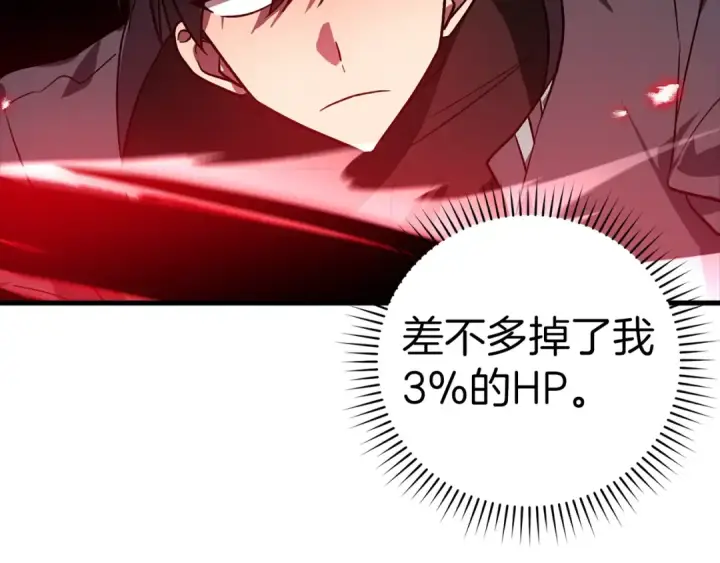 《练级20年，出门就是满级反派》第10话 绝杀技图172