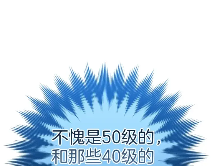 《练级20年，出门就是满级反派》第10话 绝杀技图173