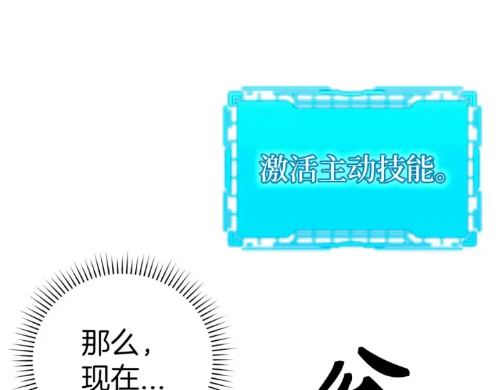 《练级20年，出门就是满级反派》第10话 绝杀技图175