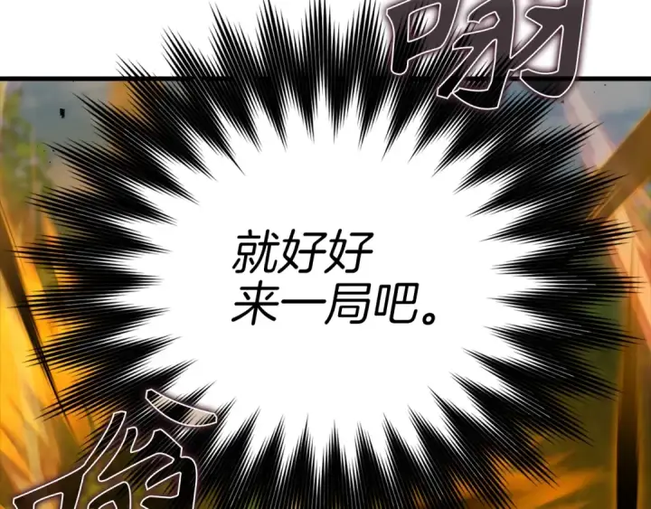 《练级20年，出门就是满级反派》第10话 绝杀技图178