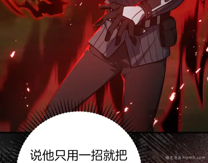 《练级20年，出门就是满级反派》第10话 绝杀技图184