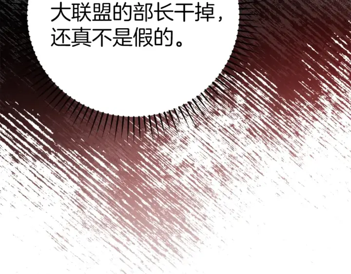 《练级20年，出门就是满级反派》第10话 绝杀技图185