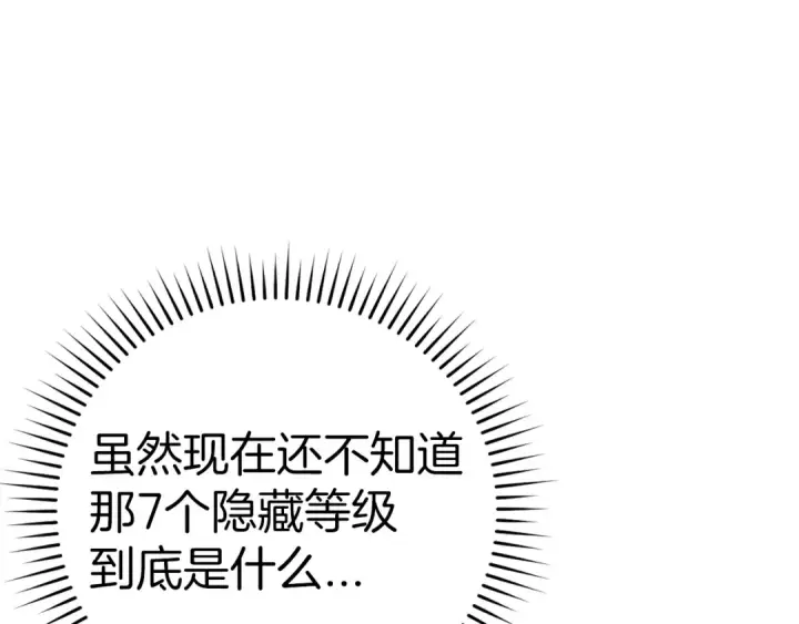 《练级20年，出门就是满级反派》第10话 绝杀技图19