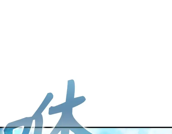 《练级20年，出门就是满级反派》第10话 绝杀技图198