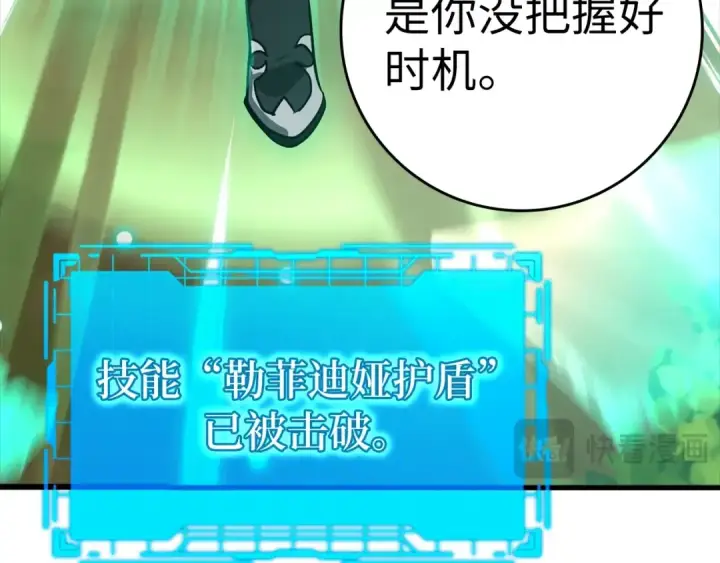 《练级20年，出门就是满级反派》第10话 绝杀技图206