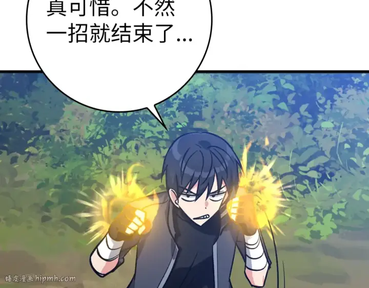《练级20年，出门就是满级反派》第10话 绝杀技图208