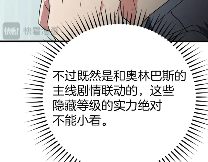 《练级20年，出门就是满级反派》第10话 绝杀技图21