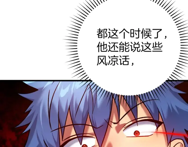《练级20年，出门就是满级反派》第10话 绝杀技图211