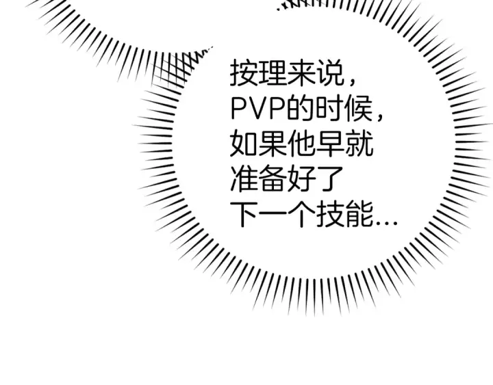 《练级20年，出门就是满级反派》第10话 绝杀技图213