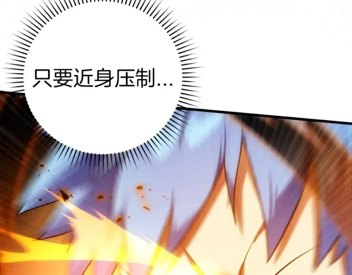 《练级20年，出门就是满级反派》第10话 绝杀技图220