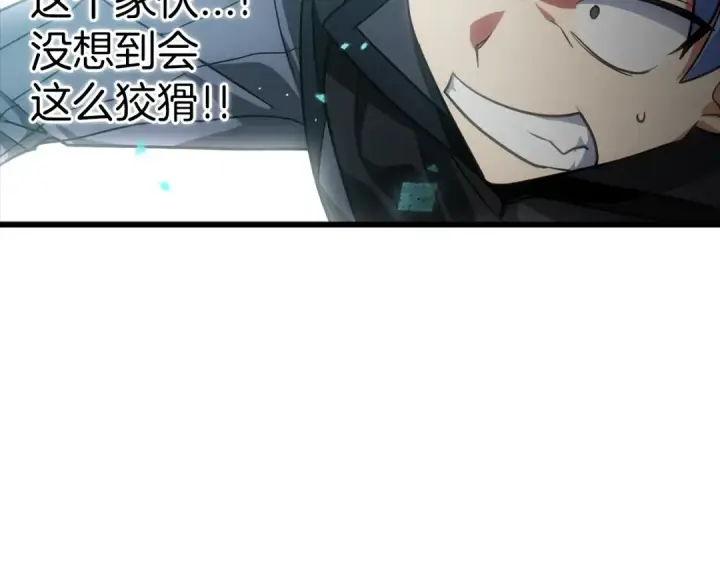 《练级20年，出门就是满级反派》第10话 绝杀技图234