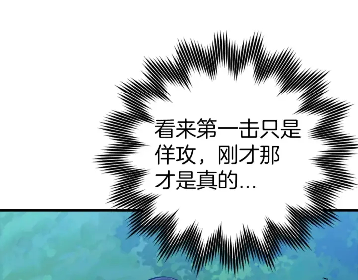 《练级20年，出门就是满级反派》第10话 绝杀技图235
