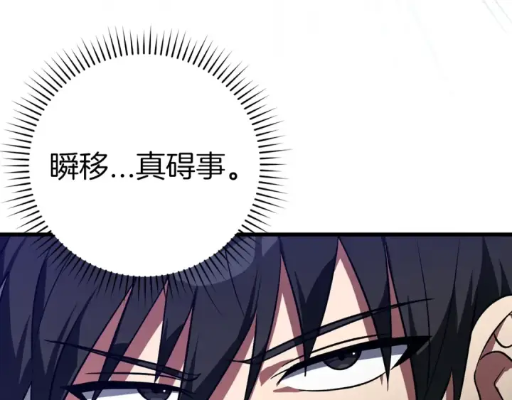 《练级20年，出门就是满级反派》第10话 绝杀技图239