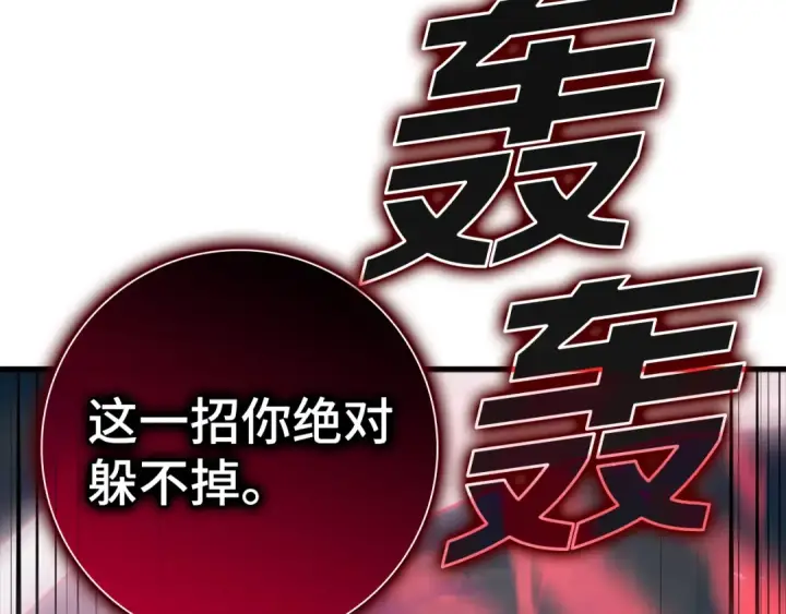 《练级20年，出门就是满级反派》第10话 绝杀技图242