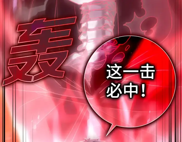 《练级20年，出门就是满级反派》第10话 绝杀技图244