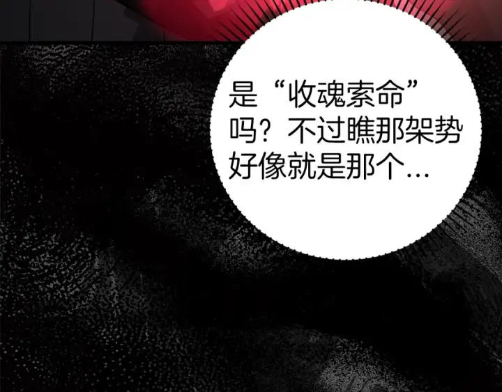 《练级20年，出门就是满级反派》第10话 绝杀技图257