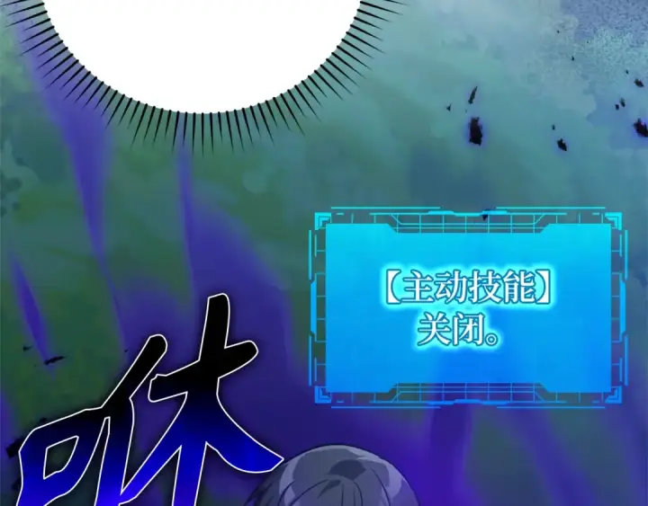 《练级20年，出门就是满级反派》第10话 绝杀技图259