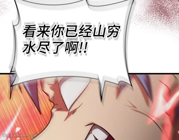 《练级20年，出门就是满级反派》第10话 绝杀技图264