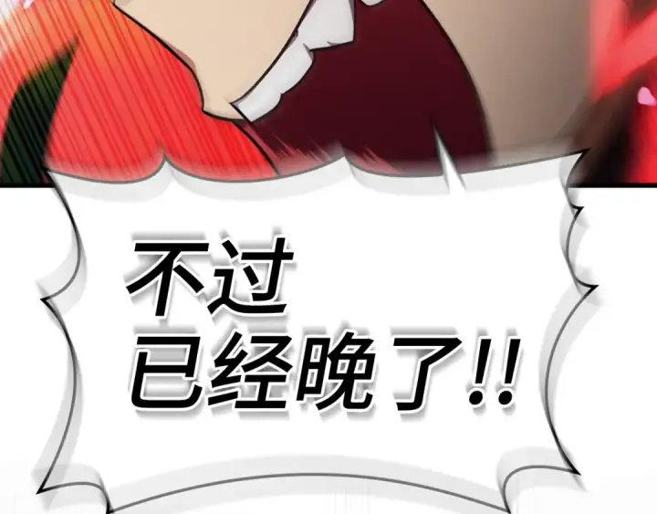 《练级20年，出门就是满级反派》第10话 绝杀技图265