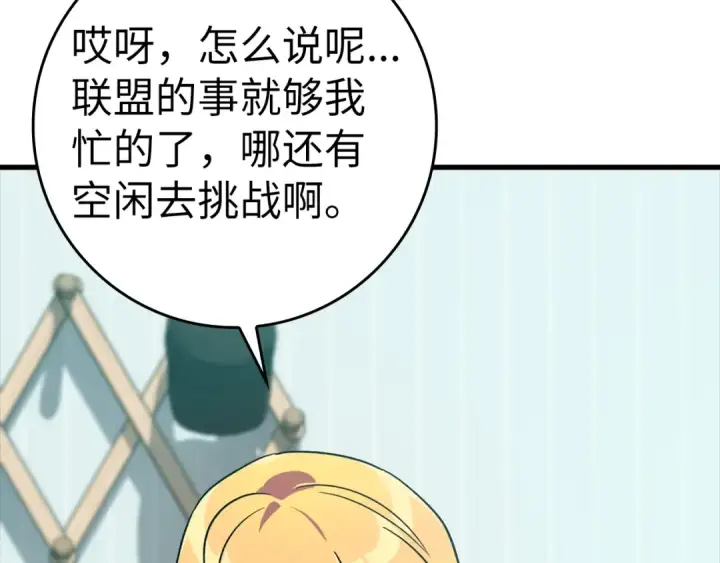 《练级20年，出门就是满级反派》第10话 绝杀技图27
