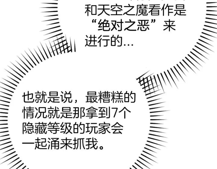《练级20年，出门就是满级反派》第10话 绝杀技图34