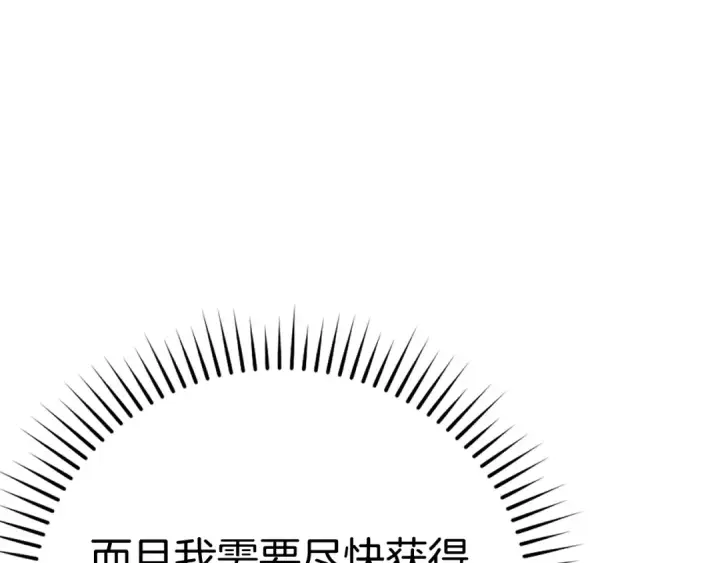 《练级20年，出门就是满级反派》第10话 绝杀技图66