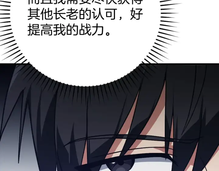 《练级20年，出门就是满级反派》第10话 绝杀技图67