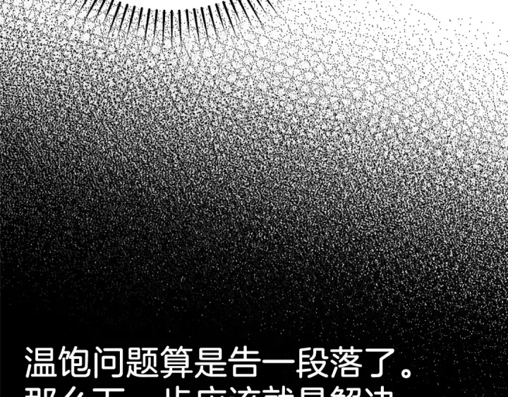 《练级20年，出门就是满级反派》第10话 绝杀技图69