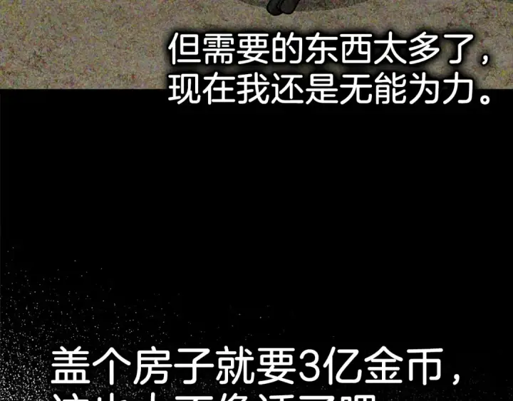 《练级20年，出门就是满级反派》第10话 绝杀技图71