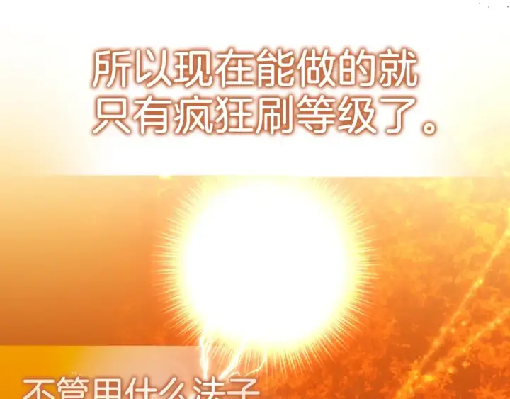 《练级20年，出门就是满级反派》第10话 绝杀技图73