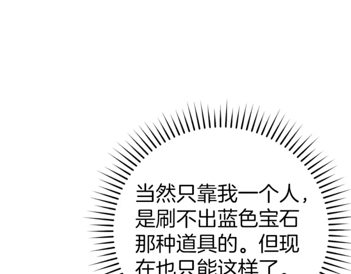 《练级20年，出门就是满级反派》第10话 绝杀技图78