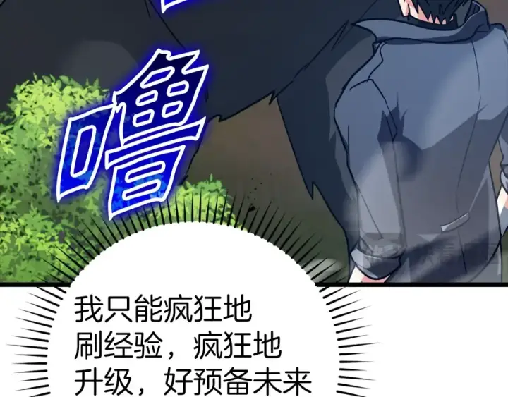 《练级20年，出门就是满级反派》第10话 绝杀技图82