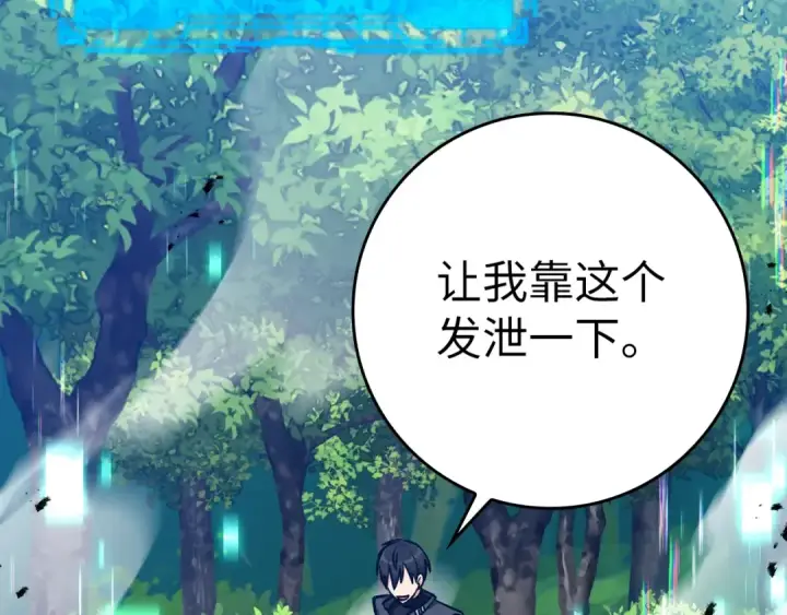 《练级20年，出门就是满级反派》第10话 绝杀技图91