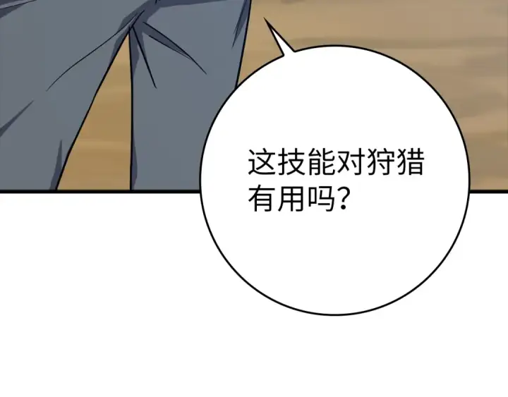 《练级20年，出门就是满级反派》第10话 绝杀技图97
