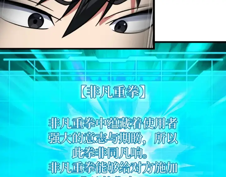 《练级20年，出门就是满级反派》第10话 绝杀技图99