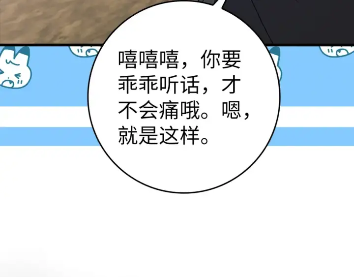 《练级20年，出门就是满级反派》第11话 创业图105