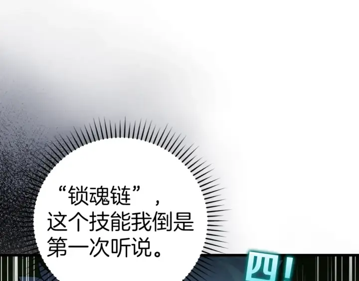《练级20年，出门就是满级反派》第11话 创业图106